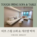 새하늘종합건설(주) | 새 집의 분위기를 완성해 준 🎈화이트 코너 소파 &amp; 세라믹 테이블