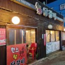 한스참숯불닭갈비 이미지