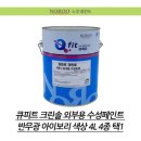 노루페인트 - 영덕군 중앙길 10 | 노루페인트