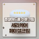[ 08/28 ] 네이버쇼핑몰 스마트스토어 판매자 | 안면홍조 좁쌀여드름 수분크림 지루샵 세라케어 페이셜크림 수분충전