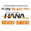 익산 농업법인 컬러복사기렌탈 임대 후기-하나렌탈