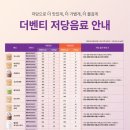 더벤티진접