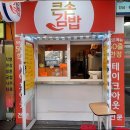 큰손김밥 - 27740 | 부산 서면 큰손김밥 키토김밥 스페셜김밥 김밥전 포장 후기