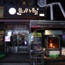 참나무누룽닭 이미지