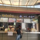 송산휴게소(통감자) 네이버블로그