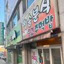 청송분식 이미지