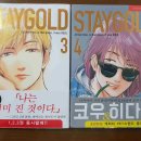 스테이골드(staygold) 이미지