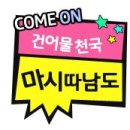 마시따남도 건어물 후기 - 오징어와 쥐포를 또 흡입중..