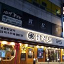 팔각도 안산한대앞역점 이미지