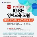 제6회 IGSE 영어교육 포럼 - 미래의 영어교육, 교육연극으로 풀다 이미지