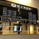 뒷고기상회 이미지