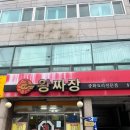 중화요리 왕짜장앞 이미지