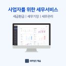 세무법인혜움 이미지