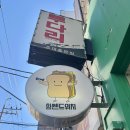 힘쎈드위치 이미지