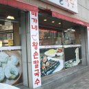 배가네김밥&만두 이미지
