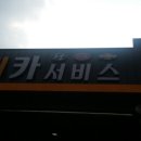 단디카써비스
