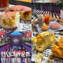 안성 공도 대형카페 런던그라운드