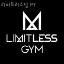 리미트리스 짐 이미지