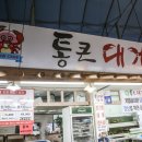 통큰대게 이미지