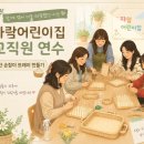 자람어린이집 - 춘천시 | 평택 공방 추천ㅣ 자람어린이집 교직원 연수 후기 함께 엮어 더욱 따뜻했던 시간, 라탄 손잡이 트레이...