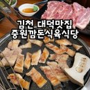 중원깜돈식당 네이버블로그