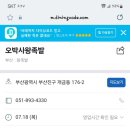 오박사왕족발 이미지