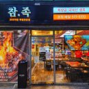 유지씨(UGC) | 양재족발 참족 데이터 분석