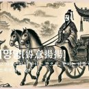 교훈글-득의양양(得意揚揚) 이미지