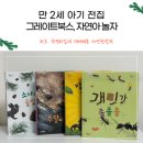 자연아 놀자 | 만2세 자연관찰 책, 그레이트북스 자연아놀자 후기