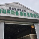 자라곡농원
