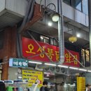 오성통닭앞집 이미지