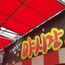 방천야시장 이미지