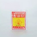 신진 - 목포시 | 신진