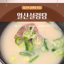 큰댁설렁탕포장판매 | 일산동 맛집 일산설렁탕 뜨끈한 설렁탕 포장 후기