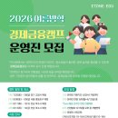 모토캠프 | 2026 이티원 여름방학 경제캠프 멘토 지원 후기