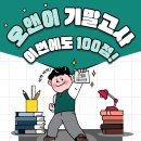 오앤이학원