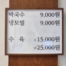거북막국수