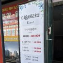 미솜테라피 | 동대문 이문동 마사지샵 '미솜테라피' 60분 건식전신마사지 솔직후기