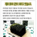 우리맛김