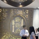 심천 도도쥔(陶陶居) 방문기 광둥요리의 정석 그 잡채/ 메뉴추천