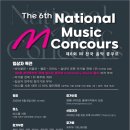 제2회 너른고을 청소년 음악콩쿠르 입상자 연주회 | 26.06.09 제6회 M 전국 음악 콩쿠르