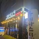 유네나스시 - 9955 | 유네나스시