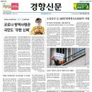 주식회사 래미안닷컴부동산중개법인 | 2020년 12월 30일 헤드라인뉴스 간추린뉴스 경제뉴스 부동산뉴스 신문 운세 코로나