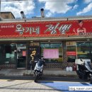 왕가네짬뽕 | 청주 짬뽕 맛집 왕가네짬뽕 내돈내산