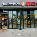 투다리 안동점 이미지