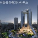 이화공인중개사사무소 이미지