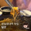 도경식당 | 잠실새내역 맛집 줄서는 식당 매운등갈비찜 담산 후기