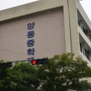 양동중학교 이미지