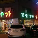전주함흥냉면 이미지