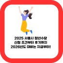 다산실업 | 2025 서울시 청년수당 신청방법, 후기, 조건 완전정리 (2026년 대비 필수 가이드)